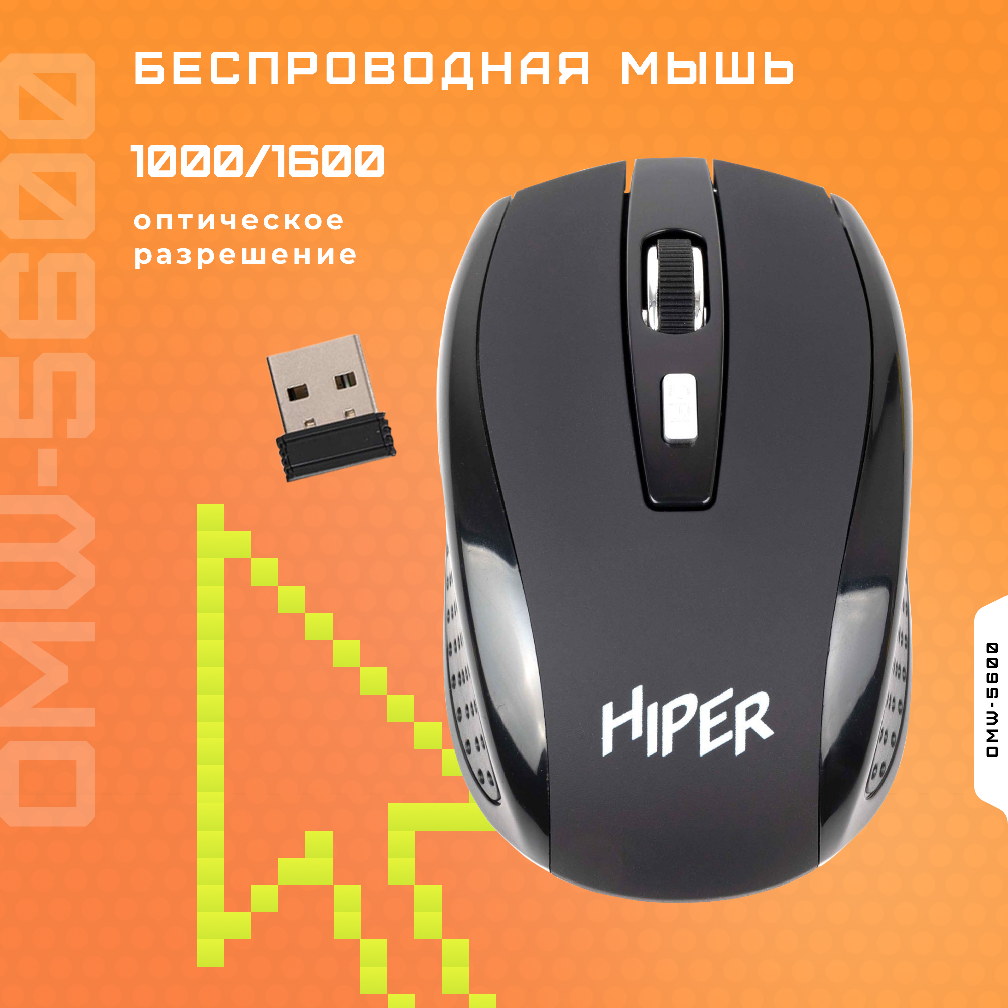 Беспроводная мышь Hiper OMW-5600 черный