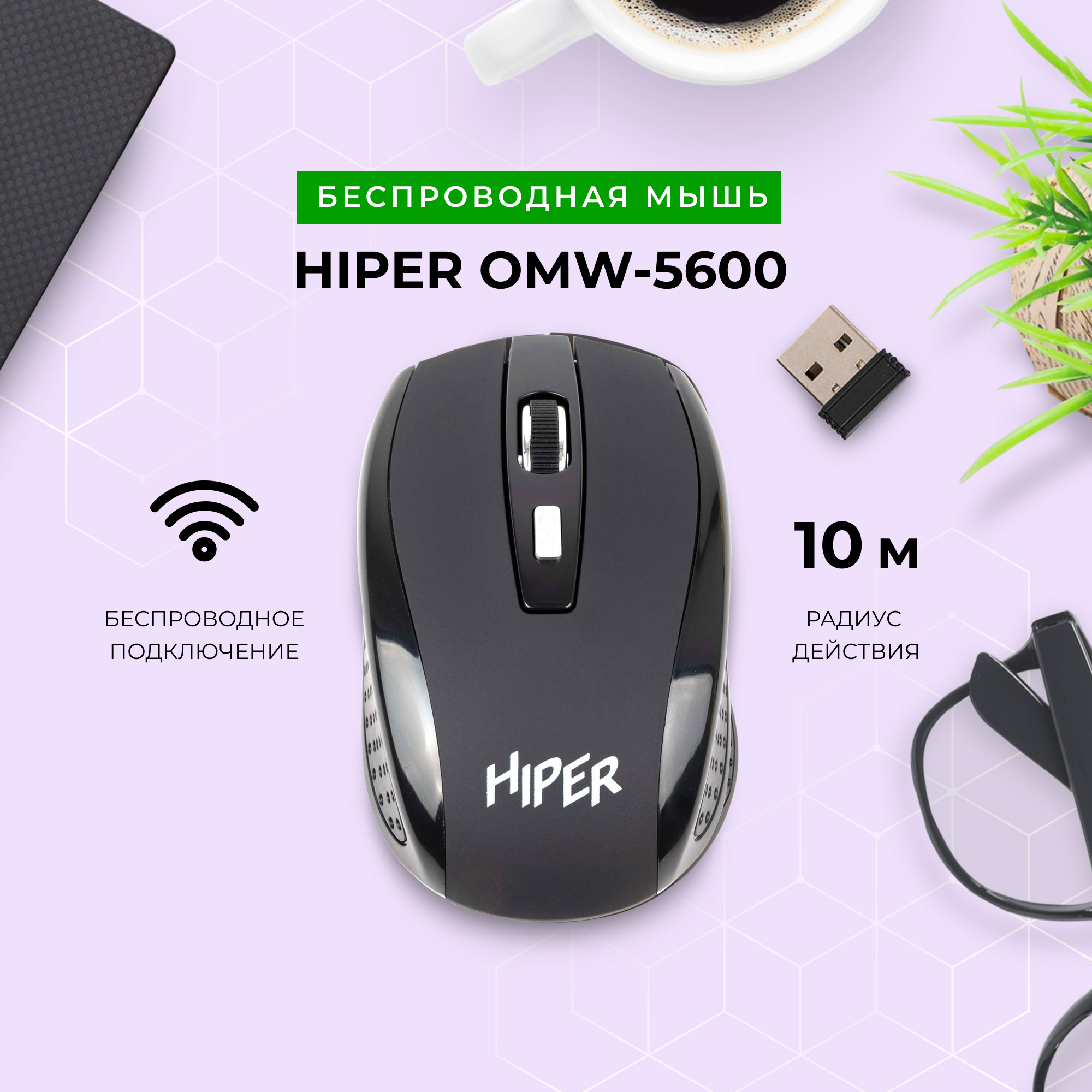 Беспроводная мышь HIPER OMW-5600 Black