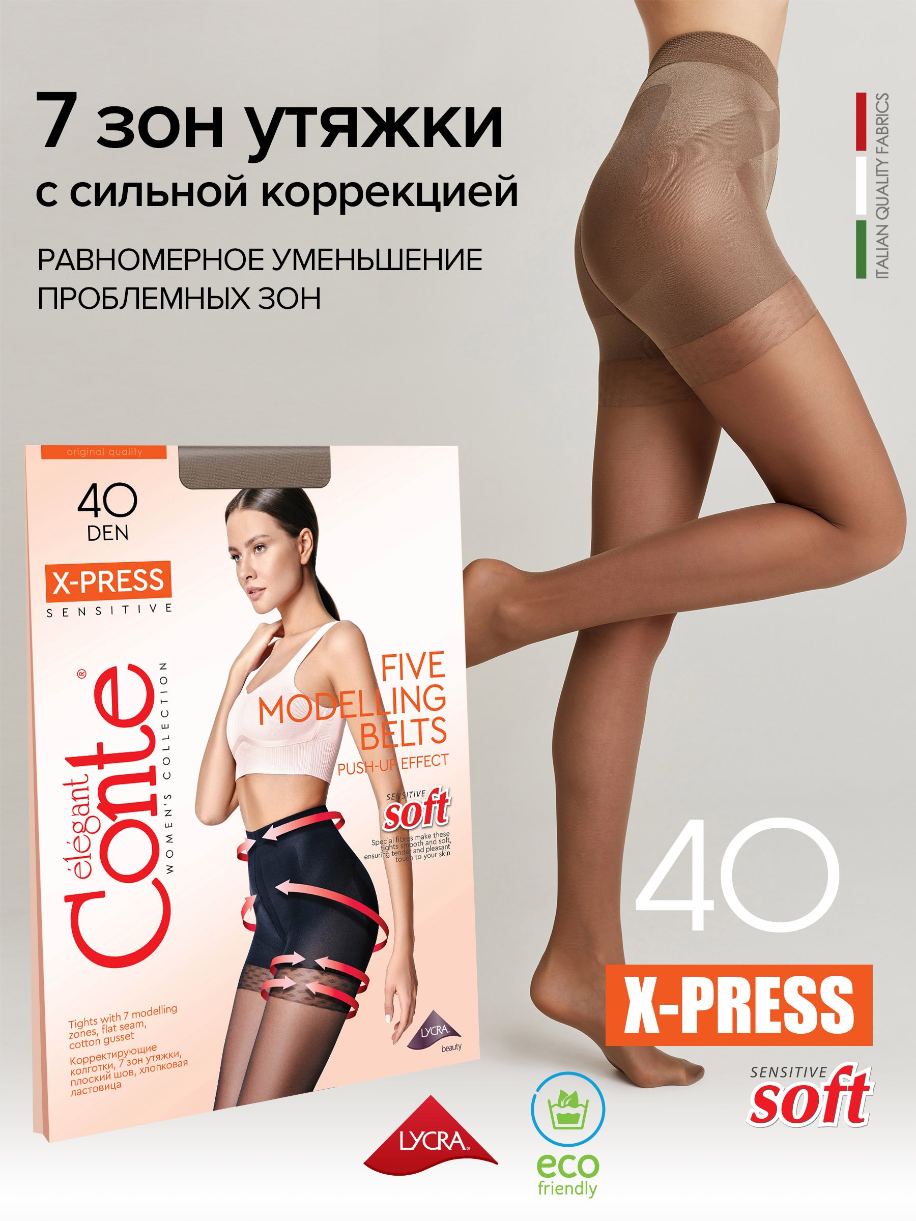 

Колготки женские Conte X-PRESS Soft 40 коричневые 4, Бежевый, 8С-69СП