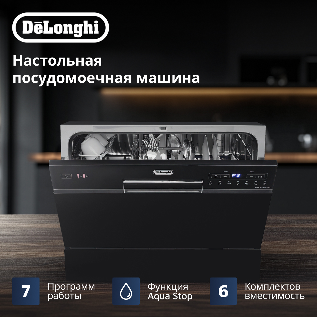 Посудомоечная машина Delonghi DDW07T Crisolita черный