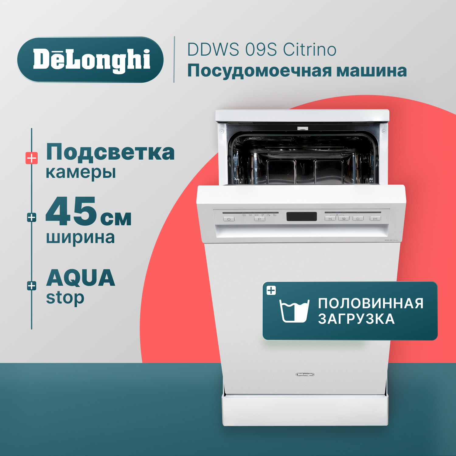 Посудомоечная машина Delonghi DDWS09S Citrino белый посудомоечная машина delonghi ddws09s citrino белый