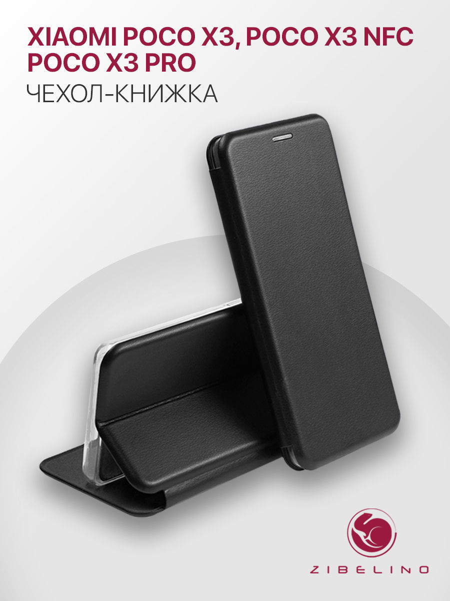 

Чехол Zibelino для Xiaomi Poco X3 Black (ZB-XIA-X3-BLK), Черный, ZB-XIA-X3