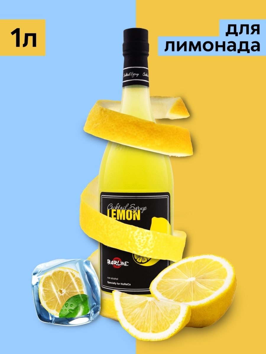 

Сироп Barline Лимон 1 л