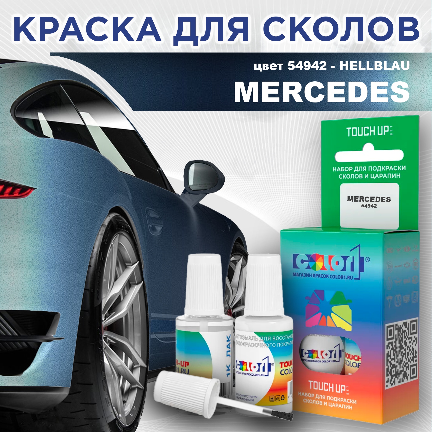 

Краска для сколов во флаконе с кисточкой COLOR1 для MERCEDES, цвет 54942 - HELLBLAU, Прозрачный