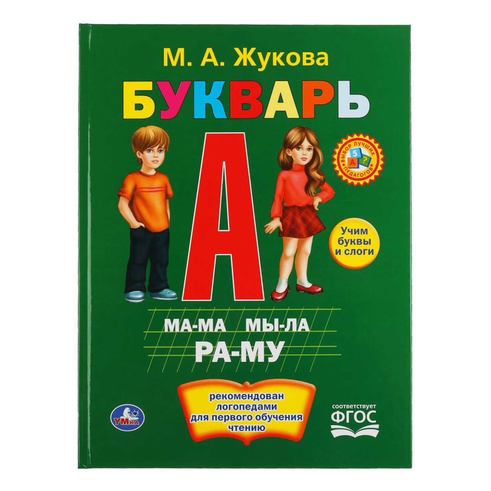 

Книга Букварь Жукова М. А.