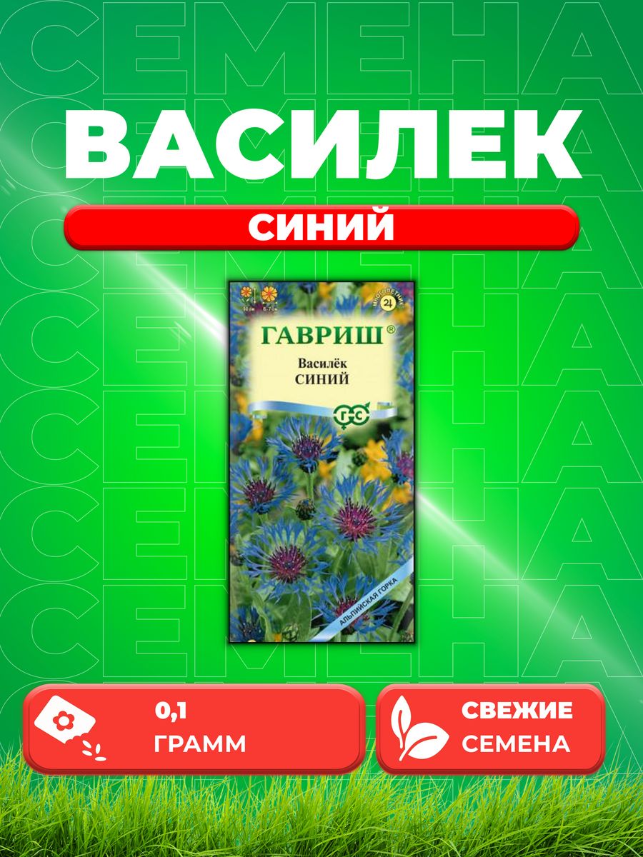 

Семена Василек Синий, 0,1г, Гавриш, Альпийская горка