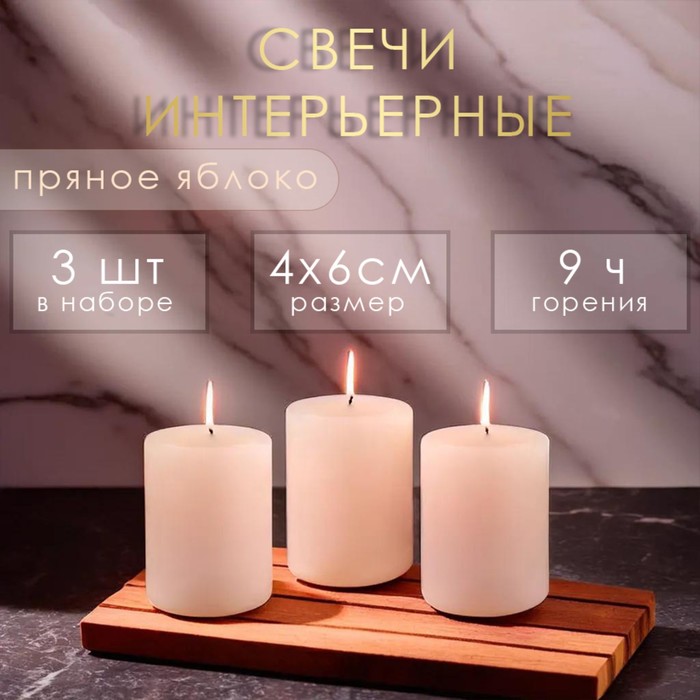 

Свеча интерьерная Пряное яблоко 10344024 ароматическая набор 3шт