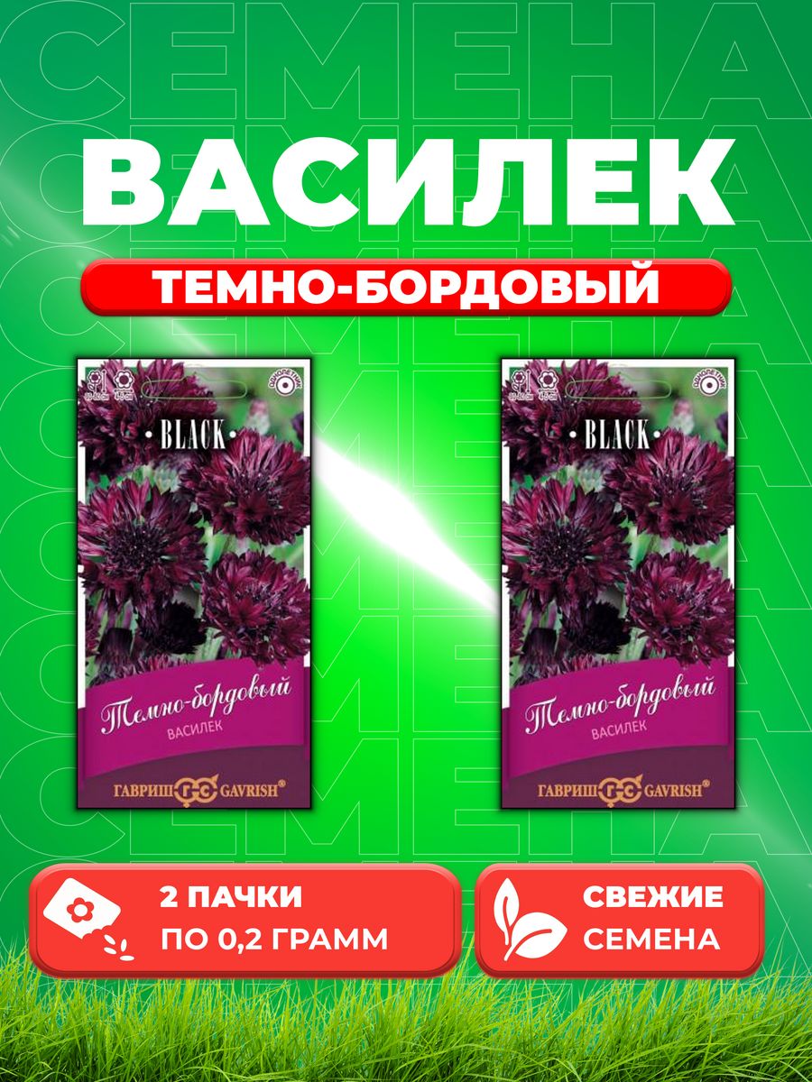 

Семена Василек Темно-бордовый, 0,2 г серия Блэк 2уп