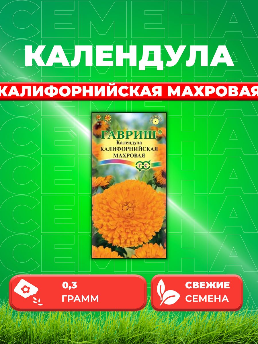 

Семена Календула Калифорнийская махровая 0,3 г