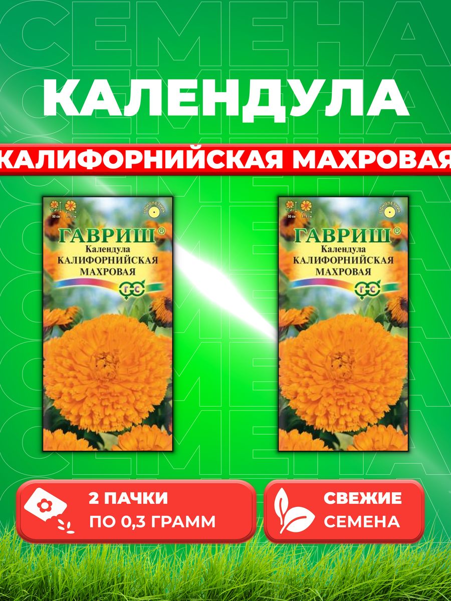 

Семена Календула Калифорнийская махровая 0,3 г 2уп