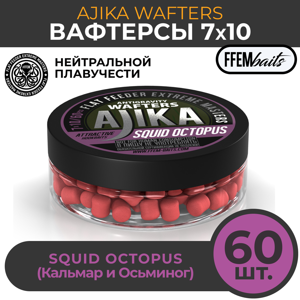 

Вафтерсы FFEM Baits 10 мм Кальмар и осьминог 50 мл 60 штук, Розовый