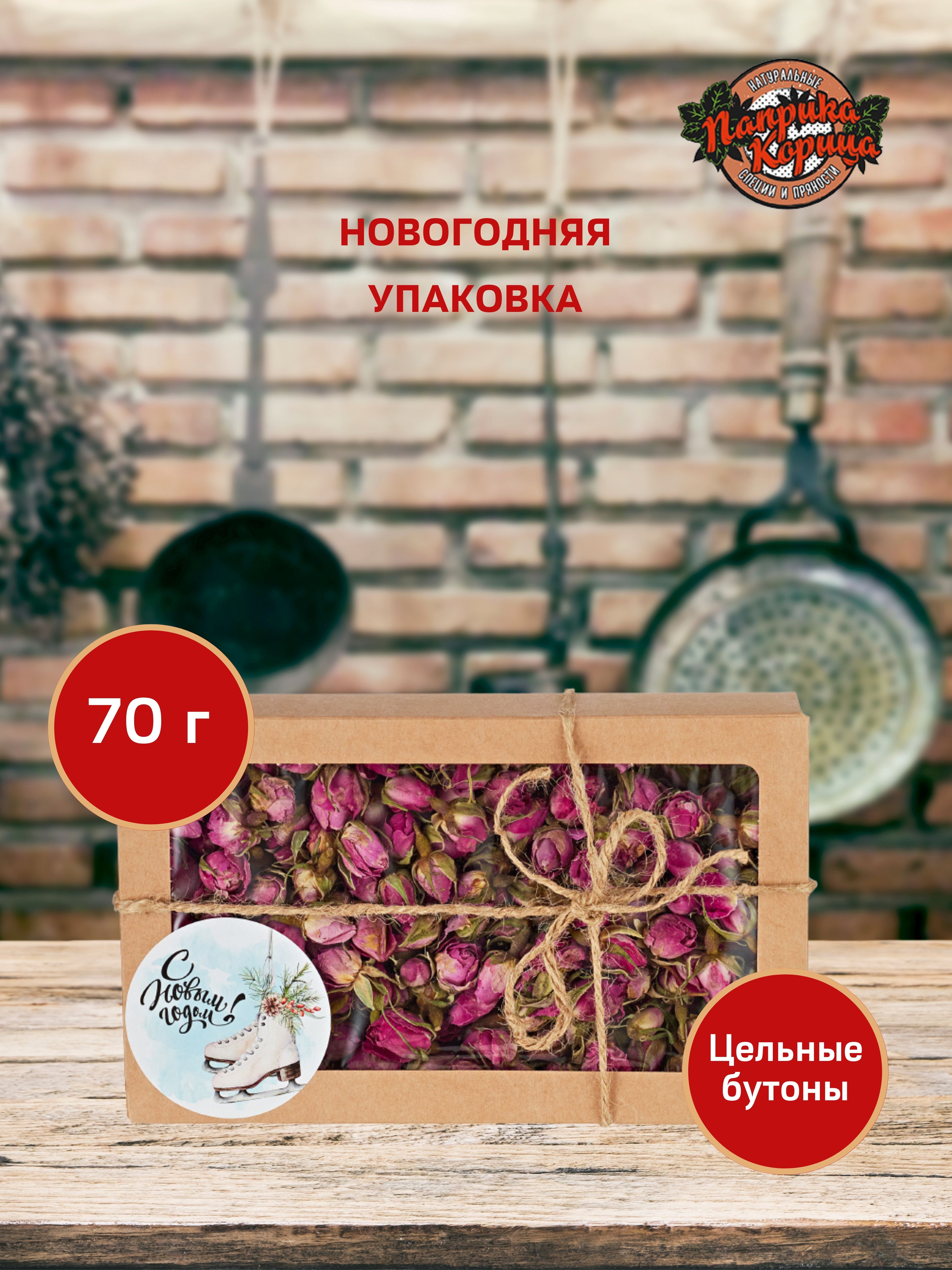 

Бутоны роз сушеные 70гр. / Новогодняя упаковка