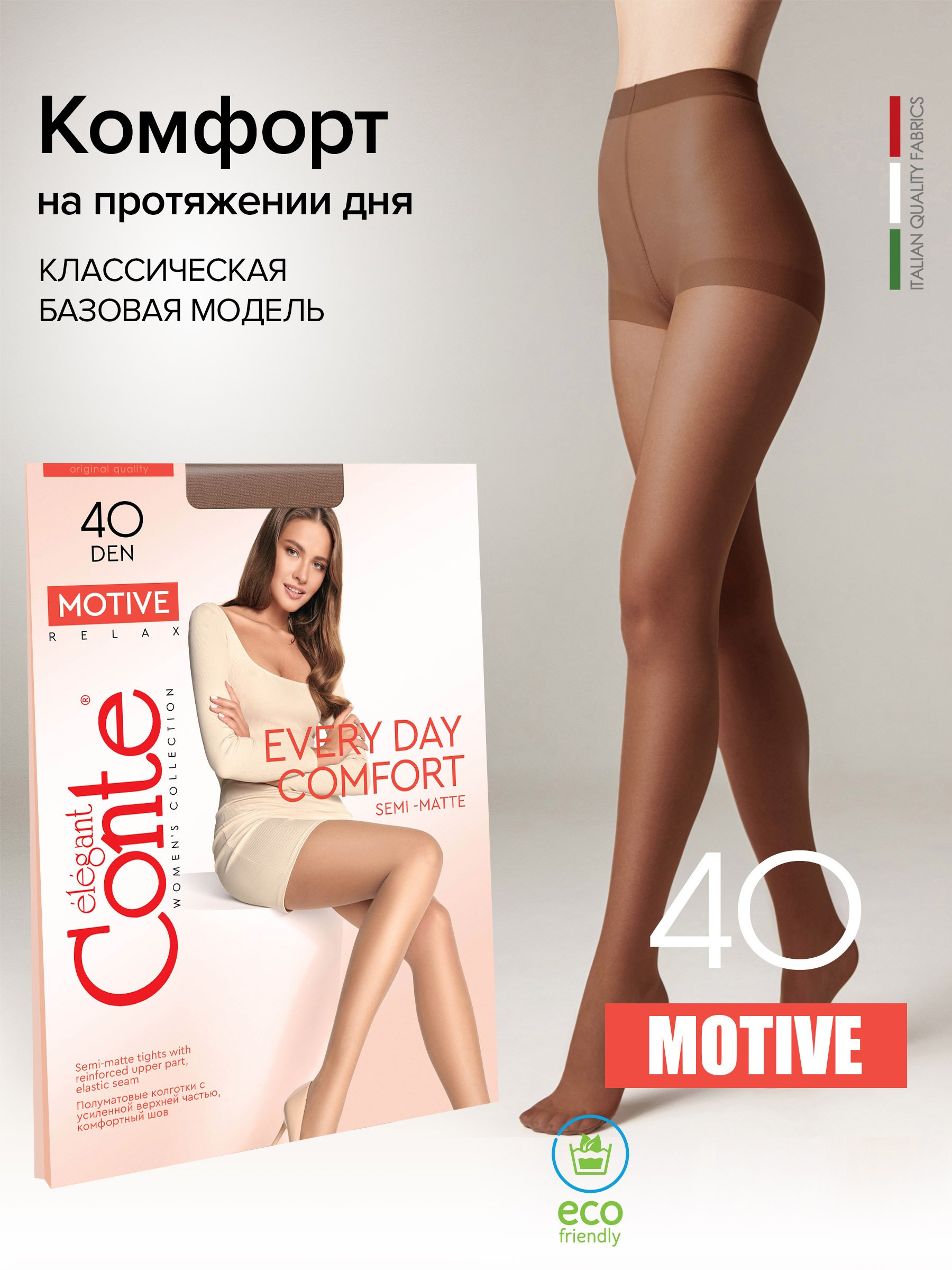 

Колготки женские Conte MOTIVE 40 коричневые, Коричневый, MOTIVE 40