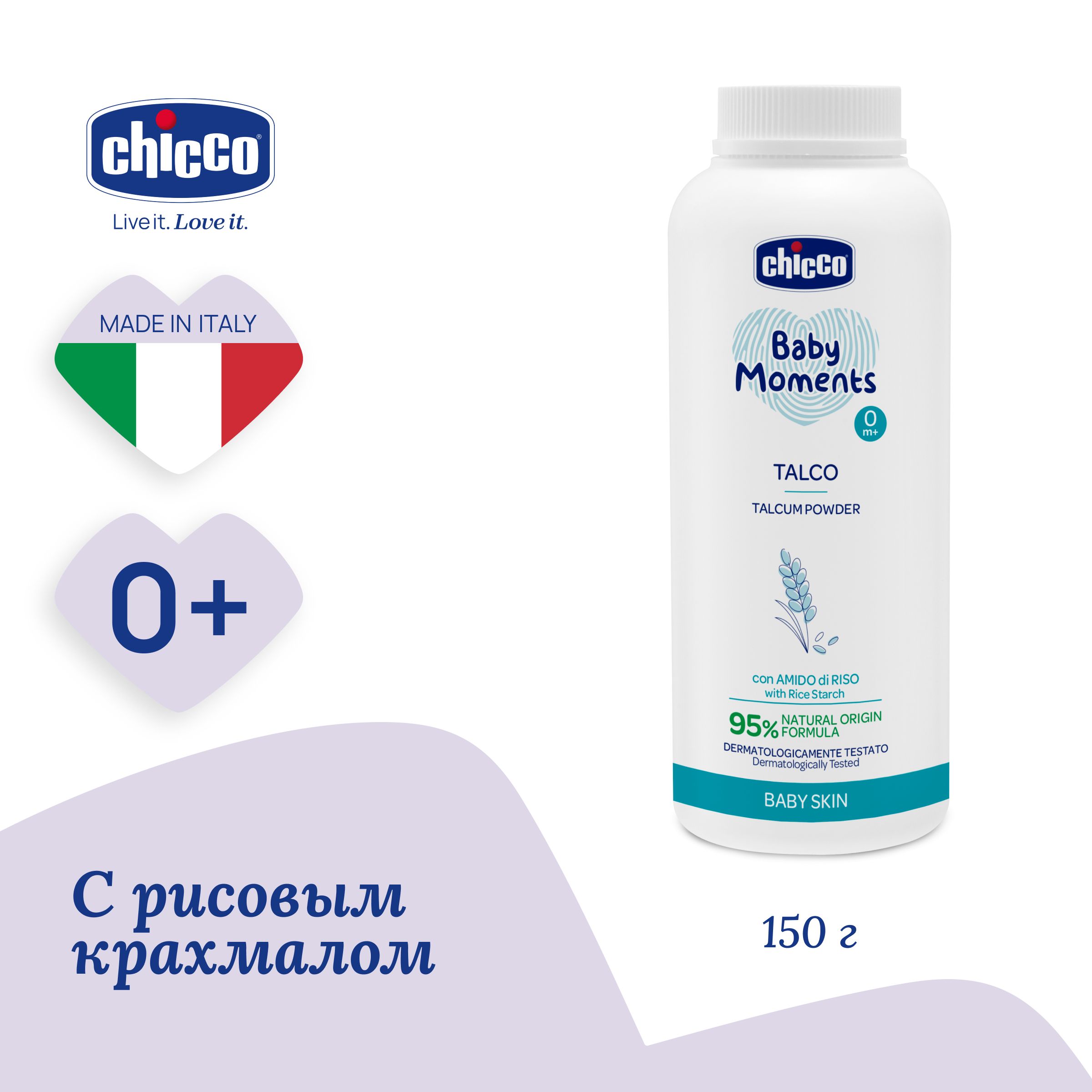 Защитный тальк Chicco Baby Moments 0м+, 150 гр