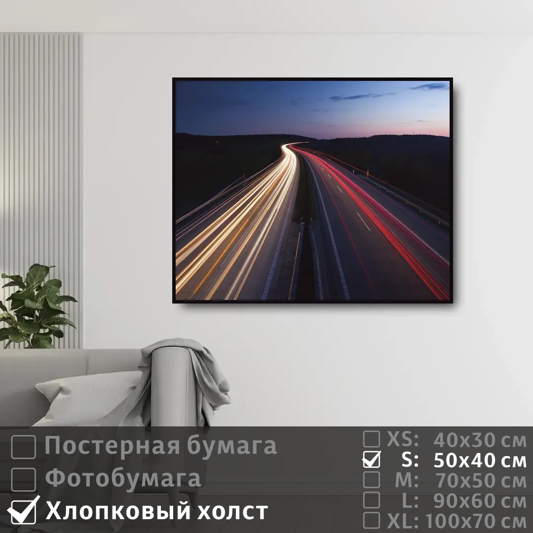 

Постер на холсте ПолиЦентр Дорога в ночном городе 50х40 см, ДорогаВНочномГороде