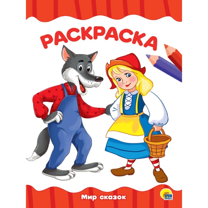 

Мир сказок