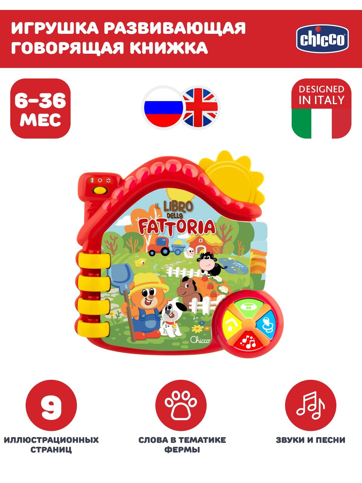 Развивающая игрушка-книжка для малышей Chicco Ферма (Ru-En), 6мес+