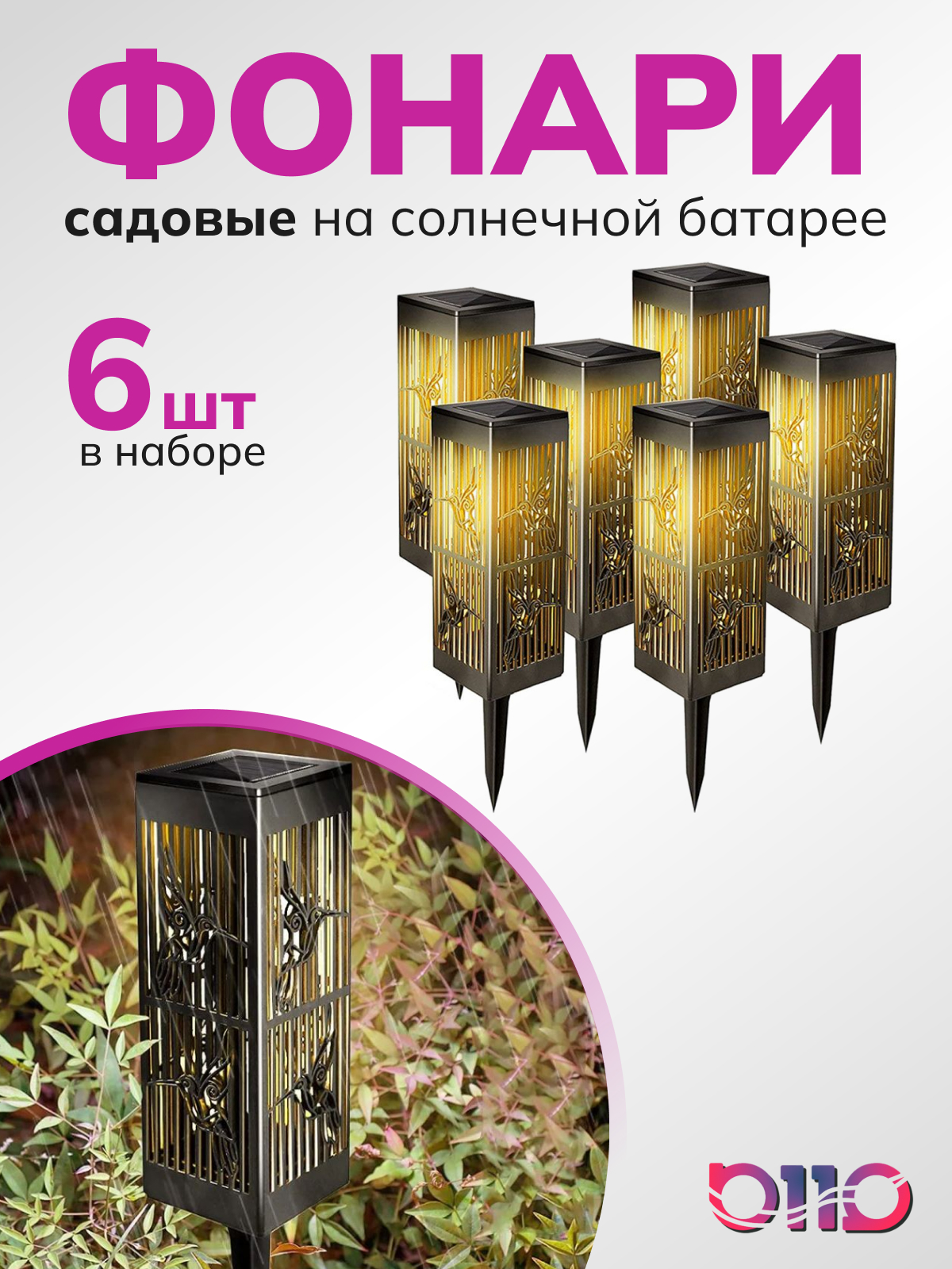 Садовый светильник 6119 Калибри Кит-0066-6 6 шт.