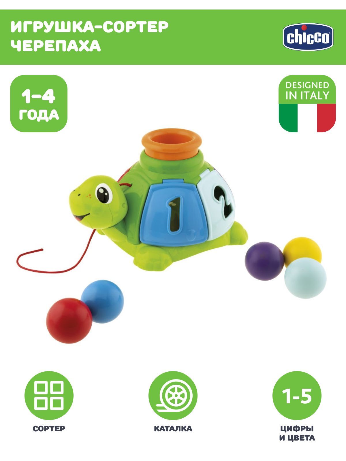 Игрушка-сортер Chicco Черепаха 12м 4799₽