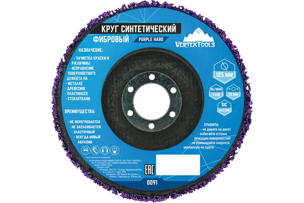 VERTEX Круг шлифовальный синтетический фибровый фиолетовы 1 10 100, шт VertexTools 0091