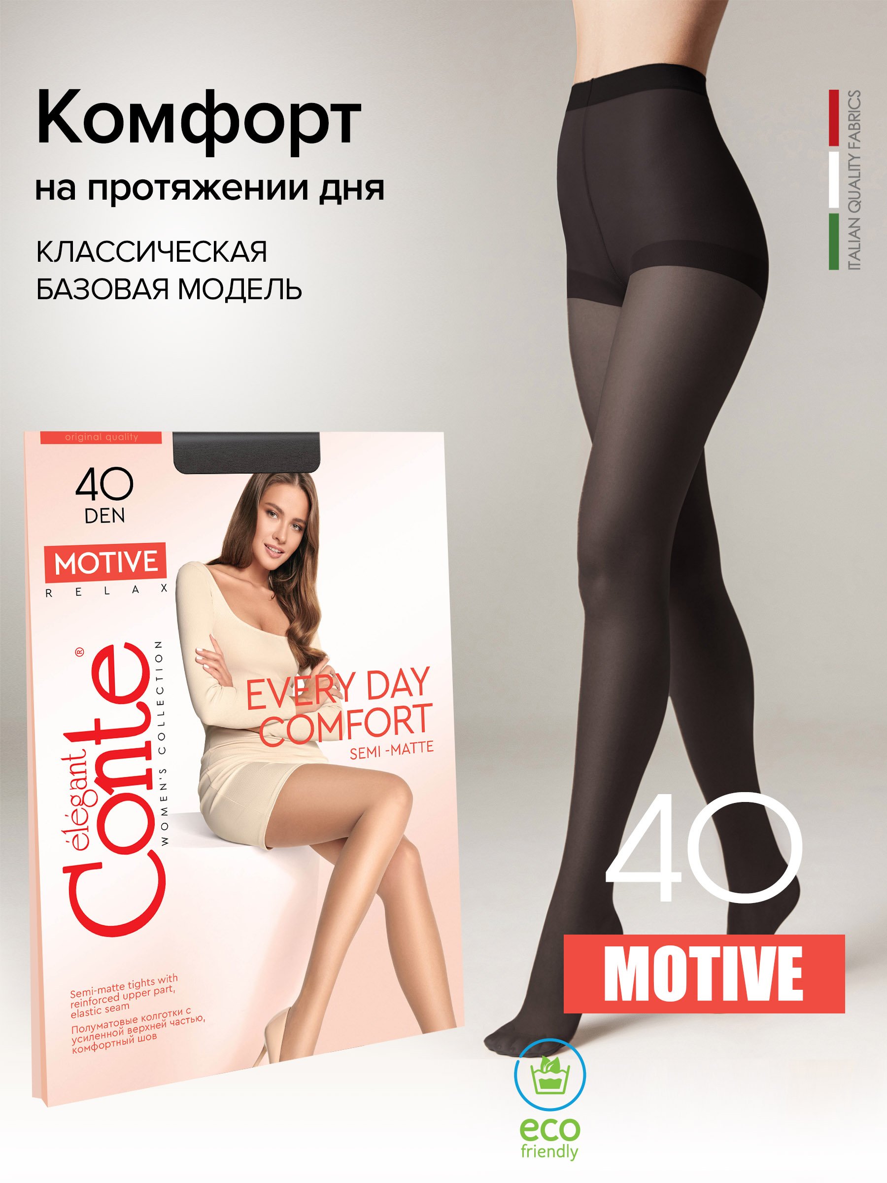 

Колготки женские Conte MOTIVE 40 черные 5, Черный, MOTIVE 40