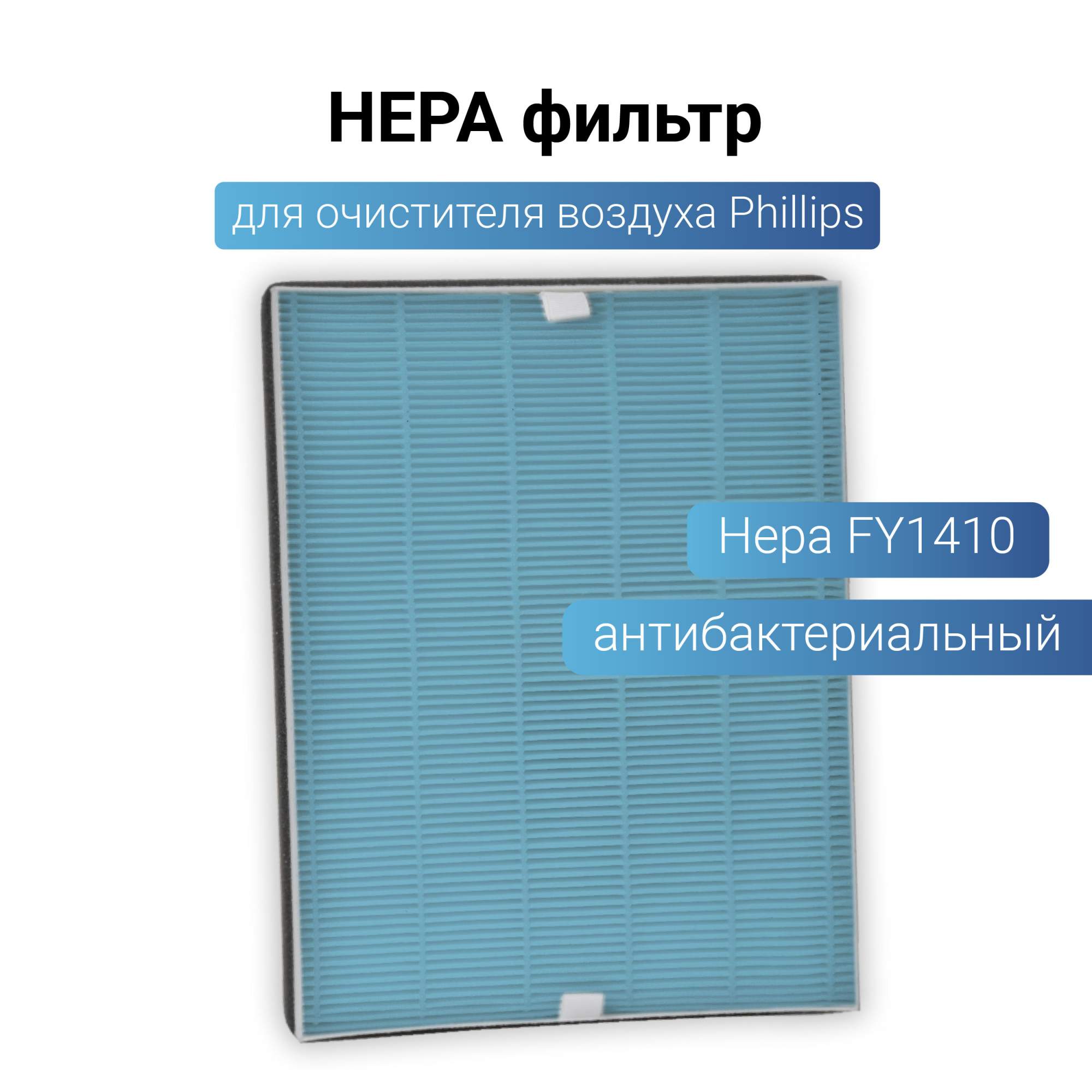 

Фильтр Cleanera FY1410, Голубой, FY1410