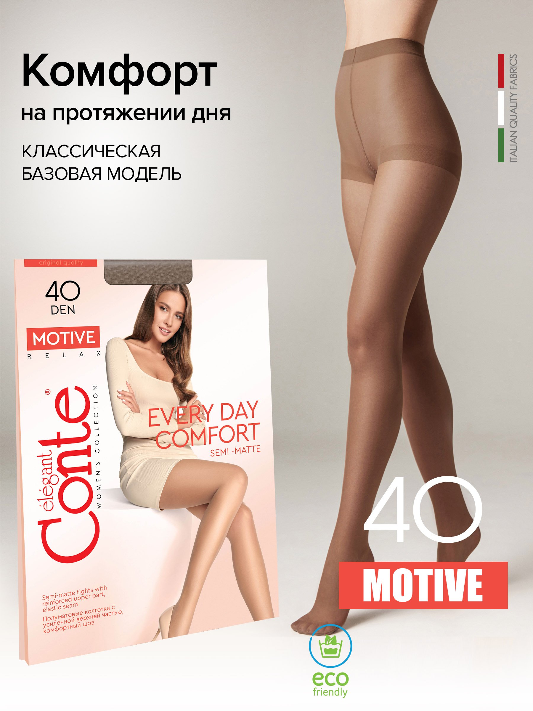 

Колготки женские Conte MOTIVE 40 коричневые, Коричневый, MOTIVE 40