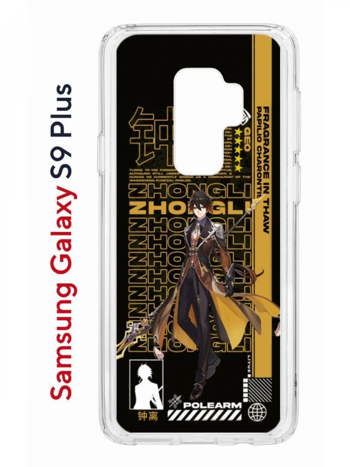 Чехол на Samsung Galaxy S9 Plus Kruche Print Zhongli Genshin,противоударный бампер