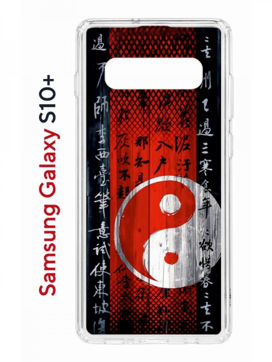 Чехол на Samsung S10 Plus Kruche Print Инь Ян,противоударный бампер,с защитой камеры