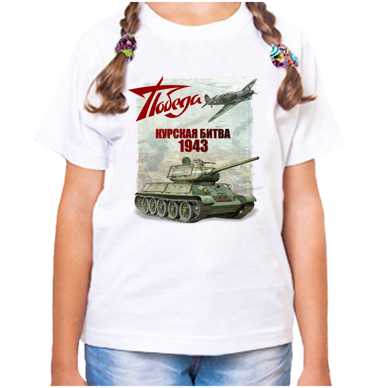 

Футболка девочке белая 28 р-р победа курская битва 1943, Белый, fdd_pobeda_kurskaya_bitva_1943