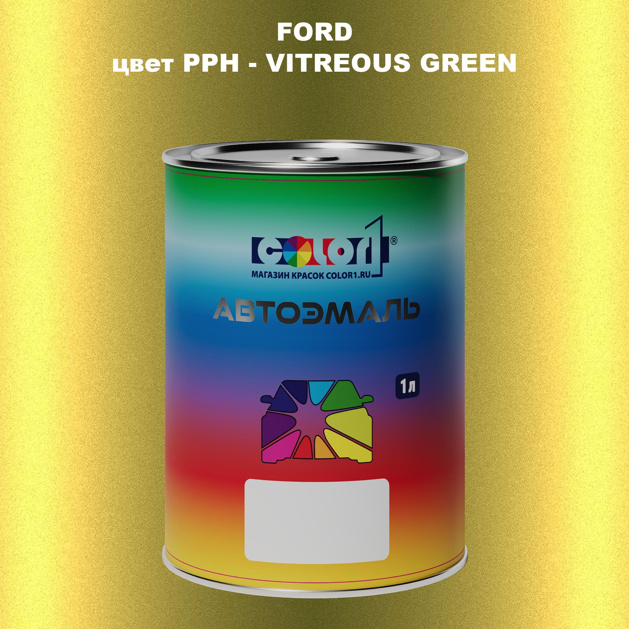 

Автомобильная краска COLOR1 для FORD, цвет PPH - VITREOUS GREEN, Зеленый