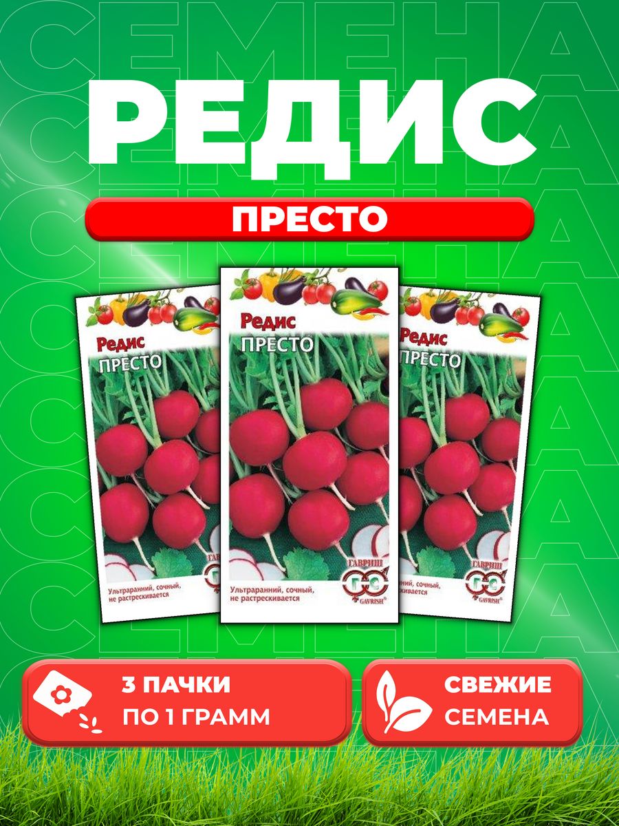 

Семена редис Гавриш Престо 001176-3 3 уп.