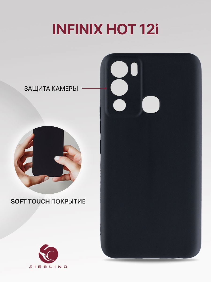 

Чехол для Infinix Hot 12i защитный, матовый, с защитой камеры, черный, ZSM-INF-H12I