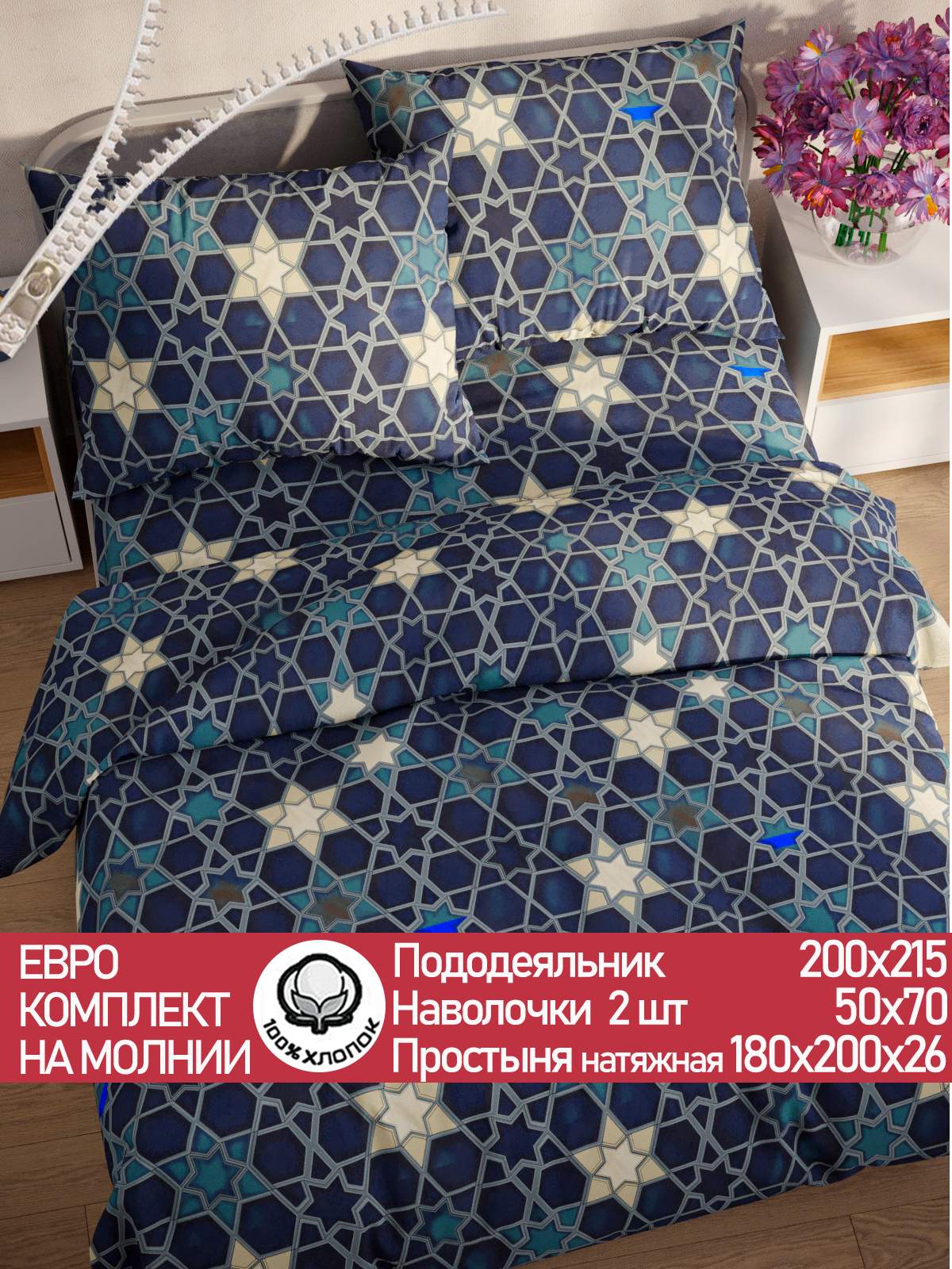 

Постельное белье Сказка Мозаика евро