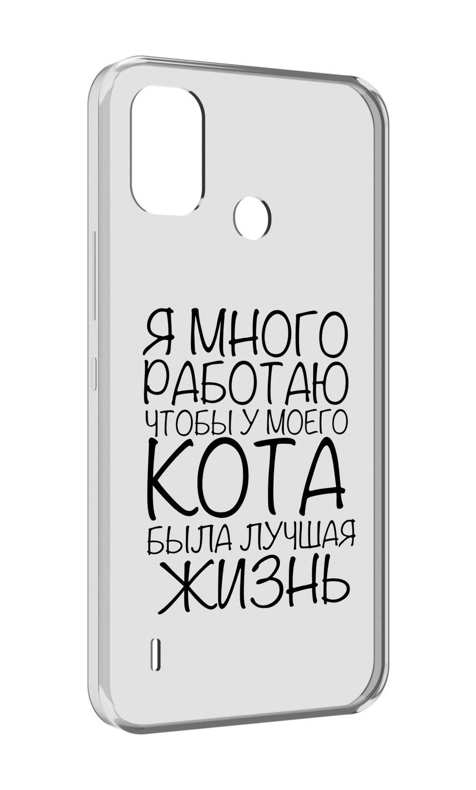 

Чехол MyPads Работаю-на-кота для Itel A48, Прозрачный, Tocco