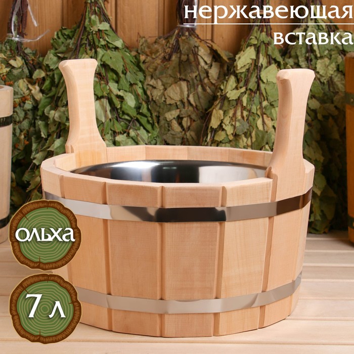 

Шайка из ольхи, 7 л, двуручная, нержавеющая вставка
