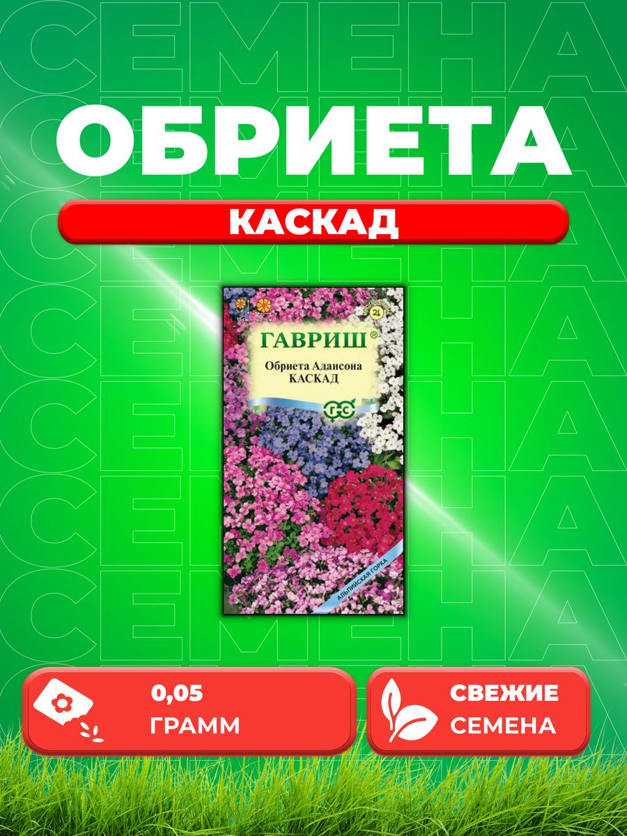 

Семена Обриета Адансона Каскад смесь 0,05г, Альпийская горка