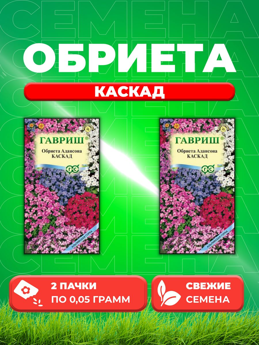 

Семена Обриета Адансона Каскад смесь 0,05г, Альпийская горка 2уп