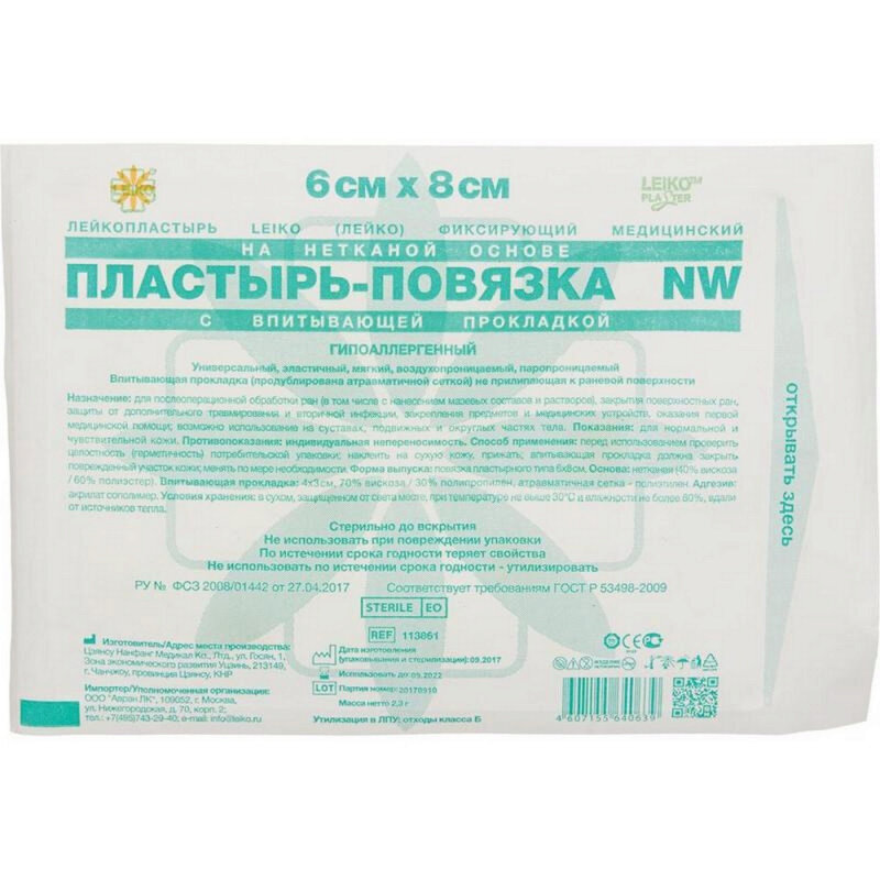 Пластырь-повязка Leiko с абсорбирующей подушечкой 6x8 см 50 шт.