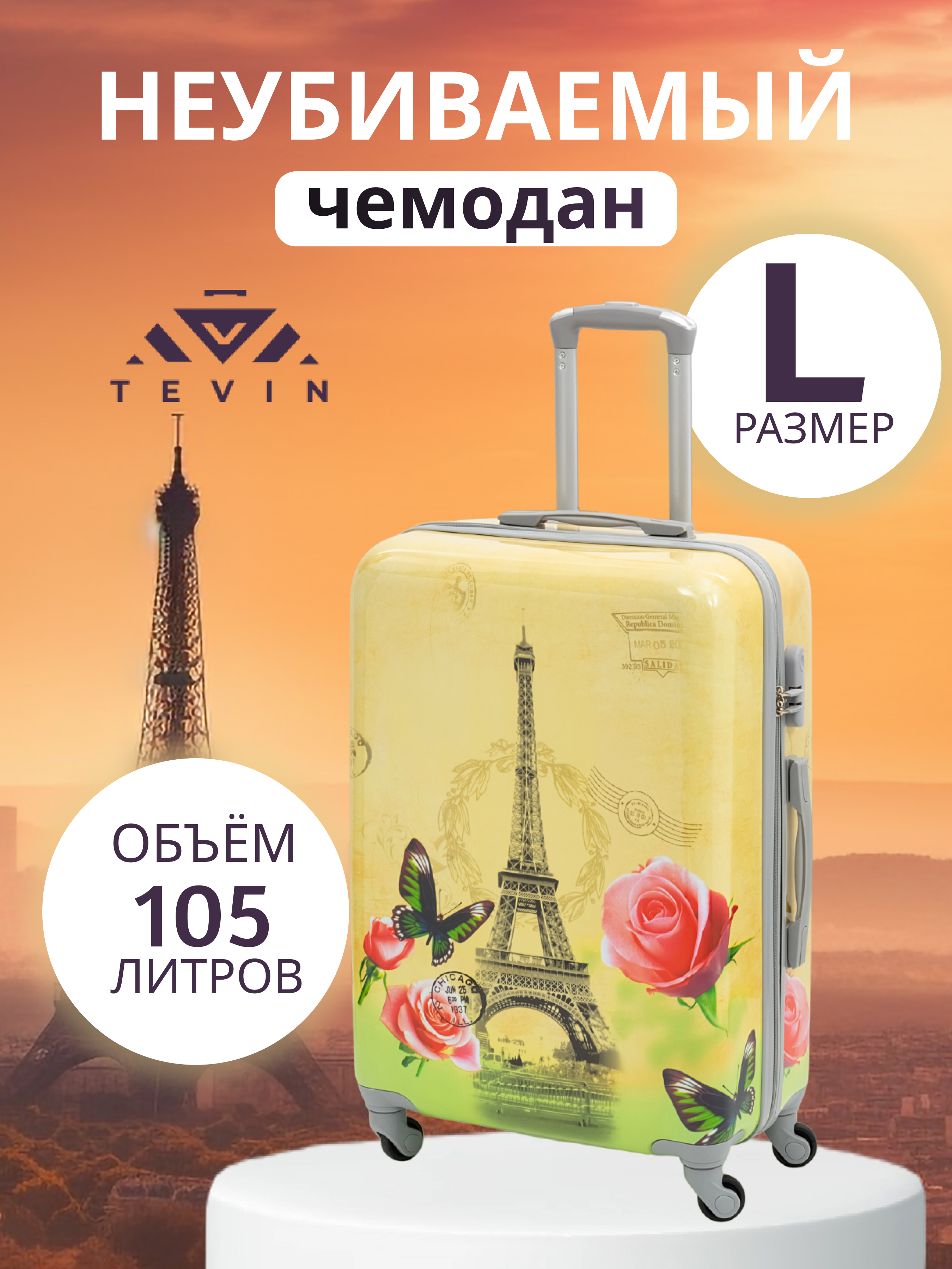 

Чемодан унисекс TEVIN Polycarbonate открытка, 73x50x27 см, Желтый, Polycarbonate