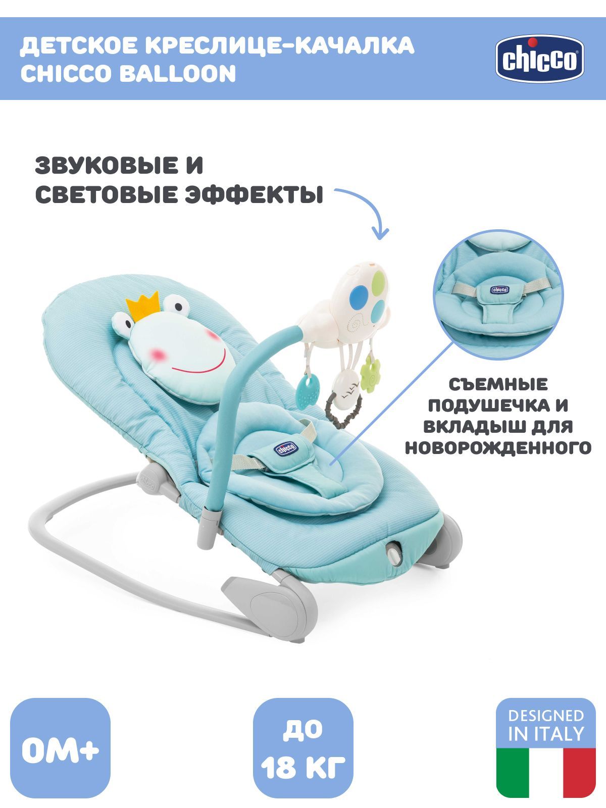 Креслице-качалка Chicco Balloon Froggy