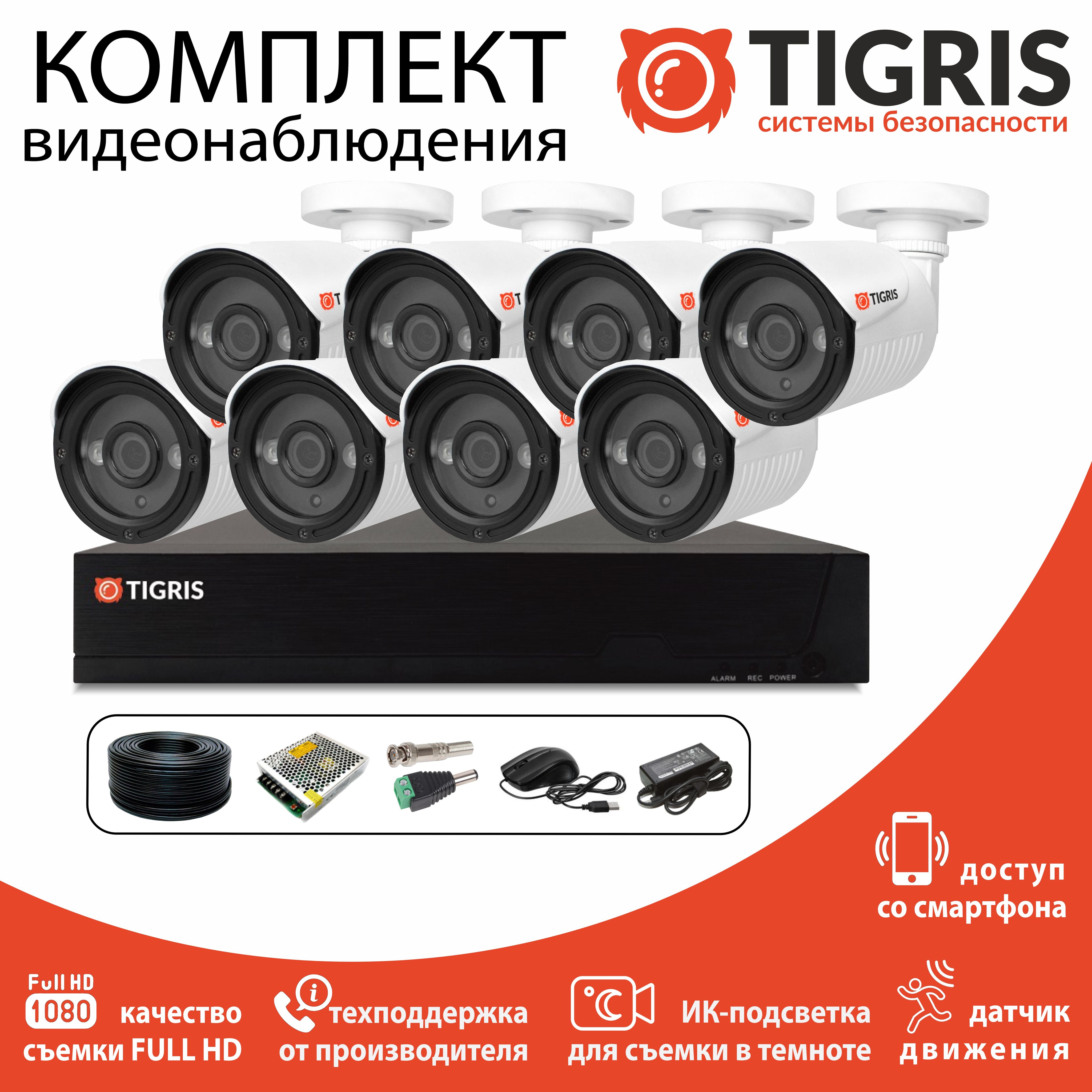 

Комплект видеонаблюдения TIGRIS TGK-S208
