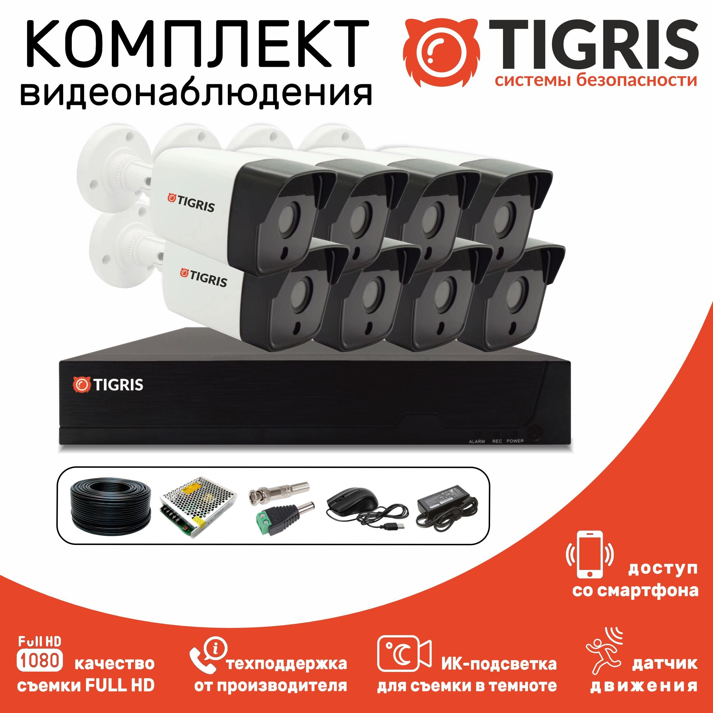 

Комплект видеонаблюдения TIGRIS TGK-S208P