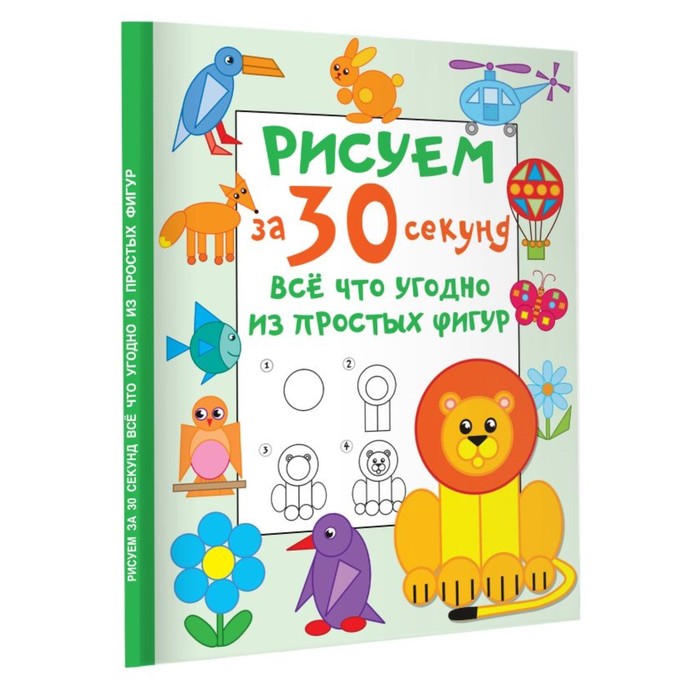 

Рисуем за 30 секунд всё что угодно из простых фигур
