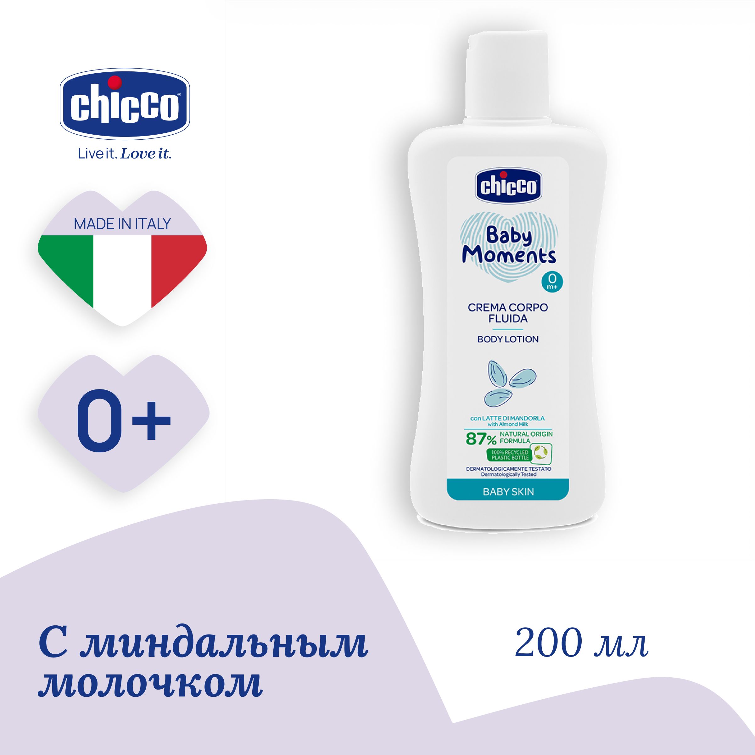 Лосьон для тела Chicco Baby Moments 0м+, 200 мл