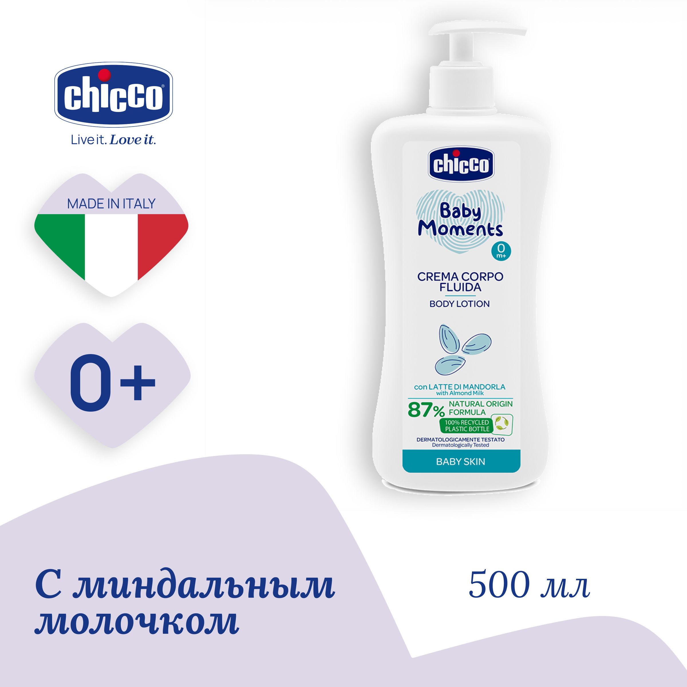 Лосьон для тела Chicco Baby Moments 0м+, 500 мл