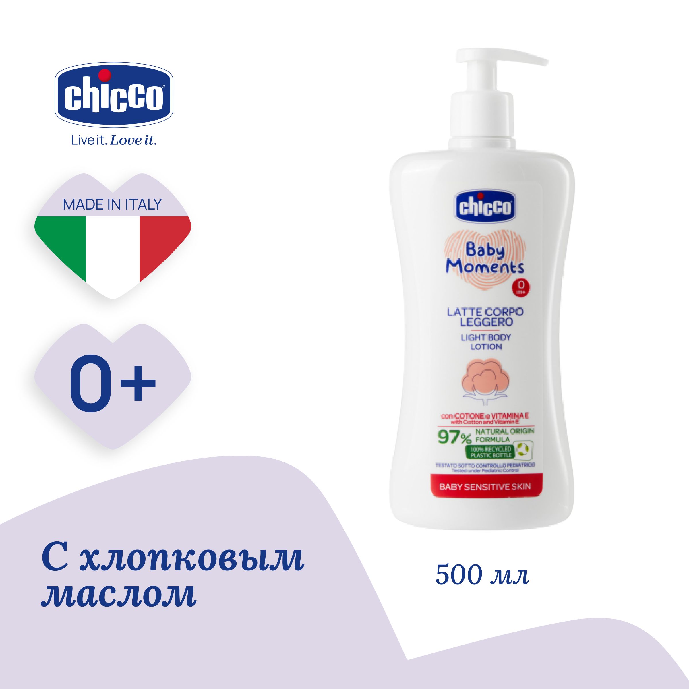 Лосьон для тела Chicco Baby Moments Нежная консистенция 0м+, 500 мл