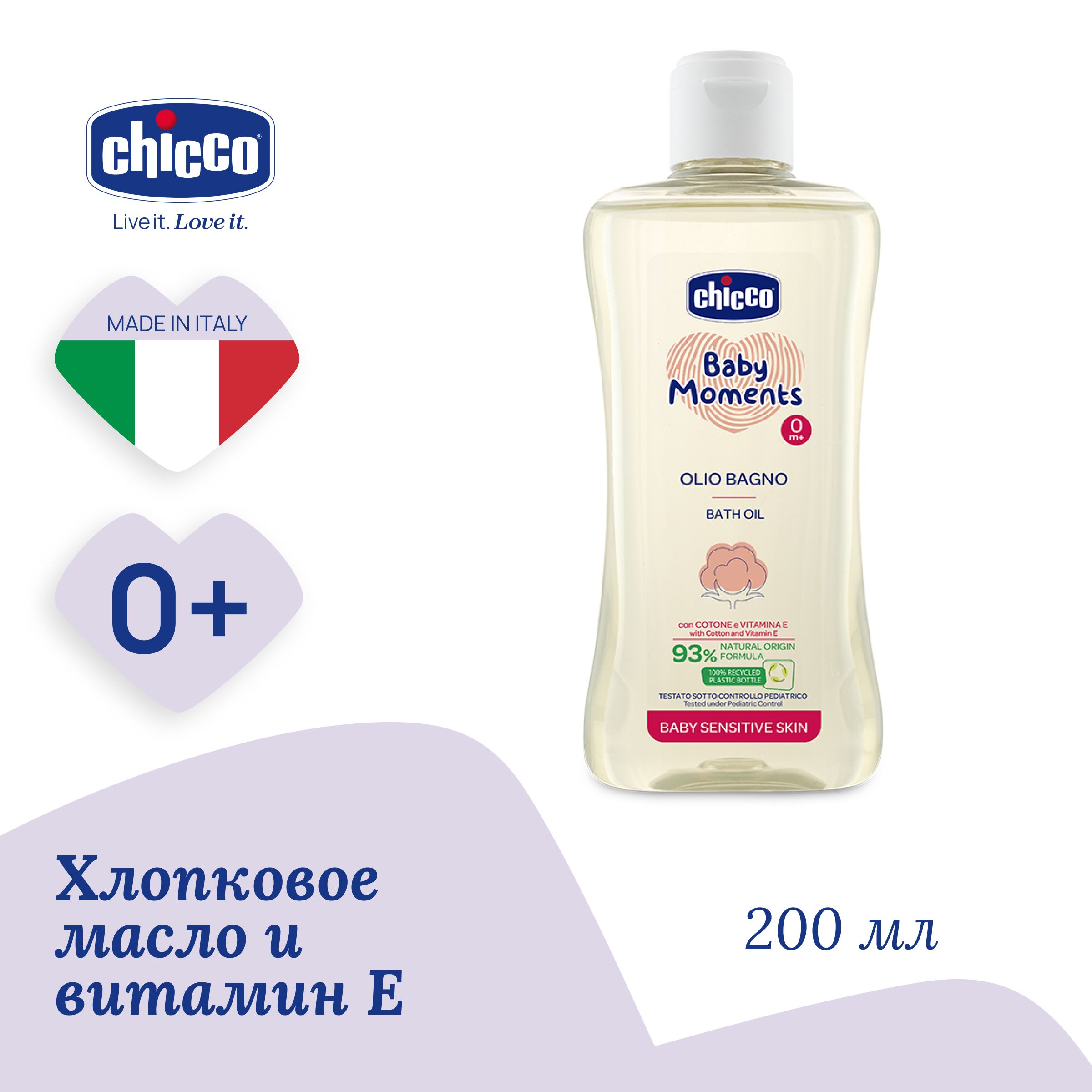 Масло для ванны Chicco Baby Moments 0м 200 мл 1195₽