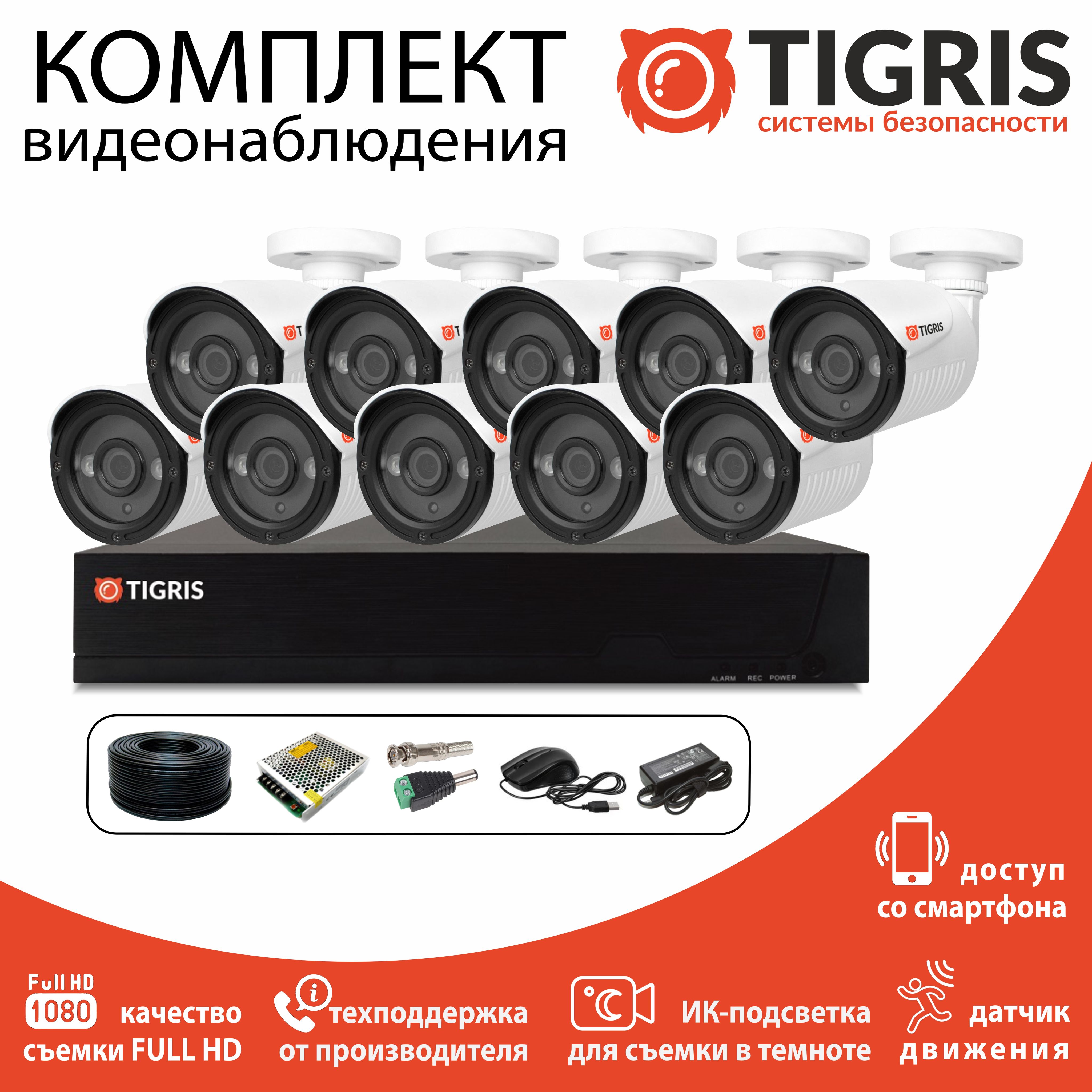 

Комплект видеонаблюдения TIGRIS TGK-S210