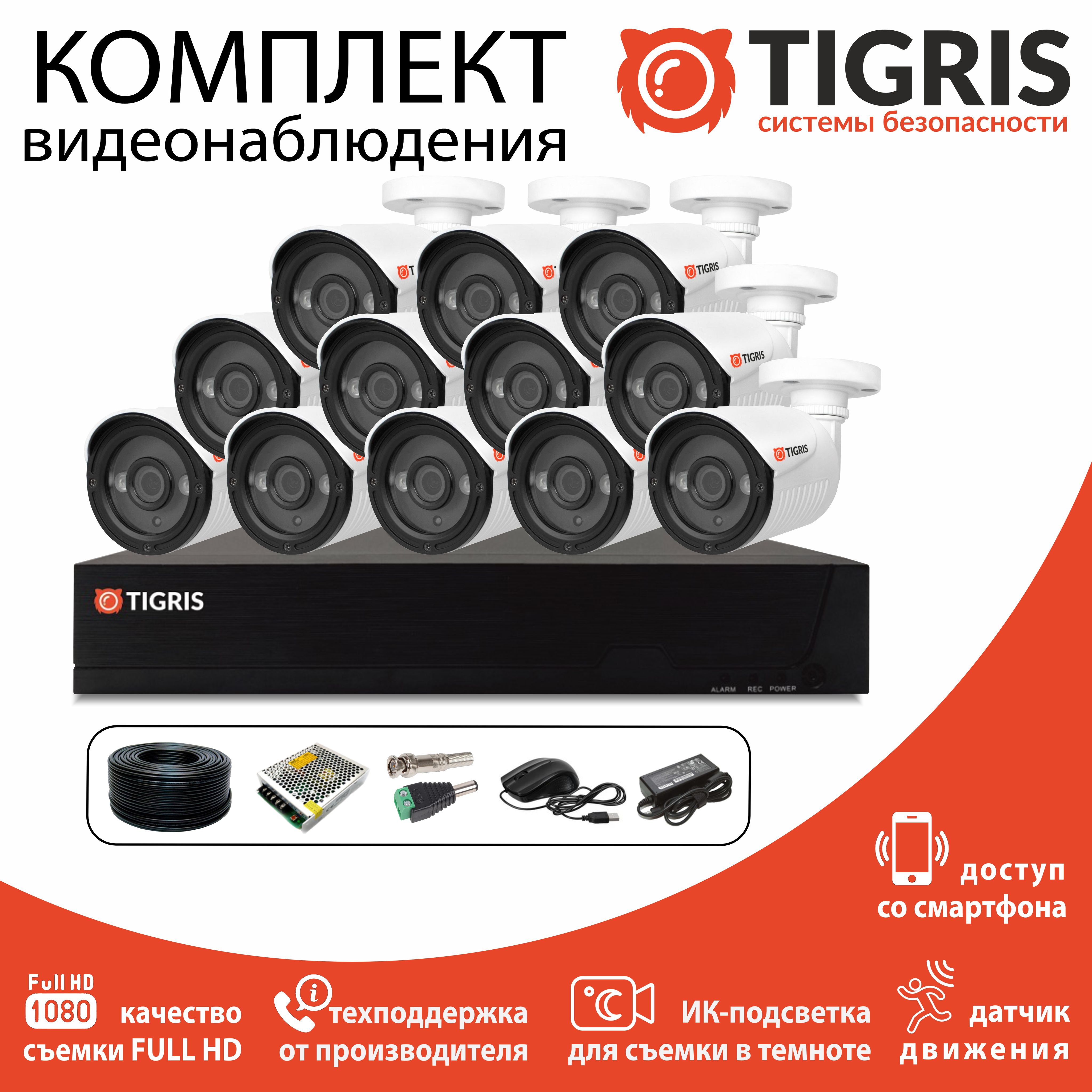 

Комплект видеонаблюдения TIGRIS TGK-S212